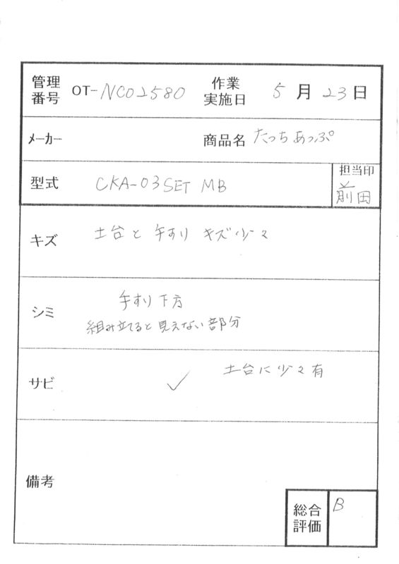 【Bランク 中古 立ち上がり手すり】矢崎化工 たちあっぷ CKA-03 (OT-