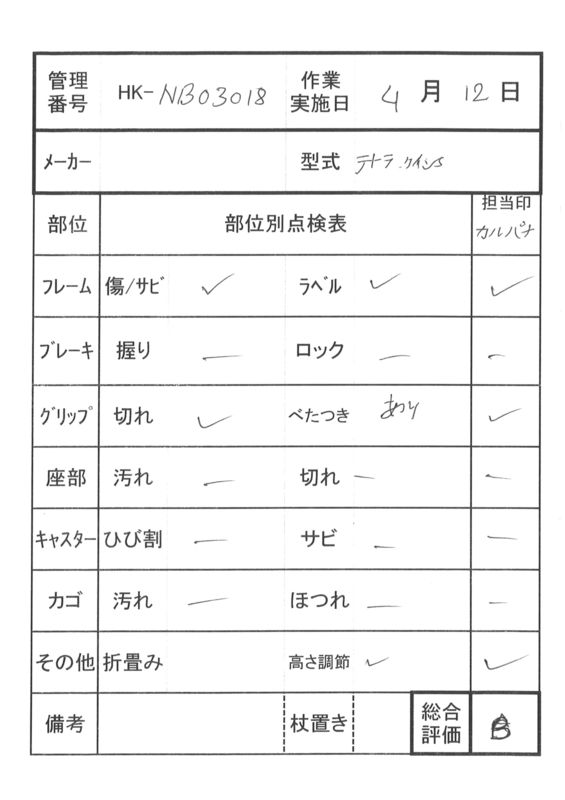 【Bランク 中古 杖】Meme(ミーム) テトラ・ケインS (HK-NB03018)