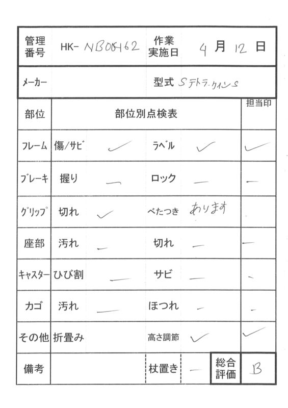 【Bランク 中古 杖】Meme(ミーム) テトラ・ケインS (HK-NB00462)