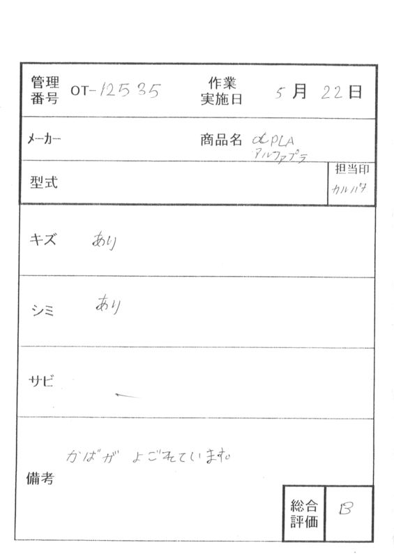 【Bランク 中古 車椅子クッション】タイカ アルファプラクッション K