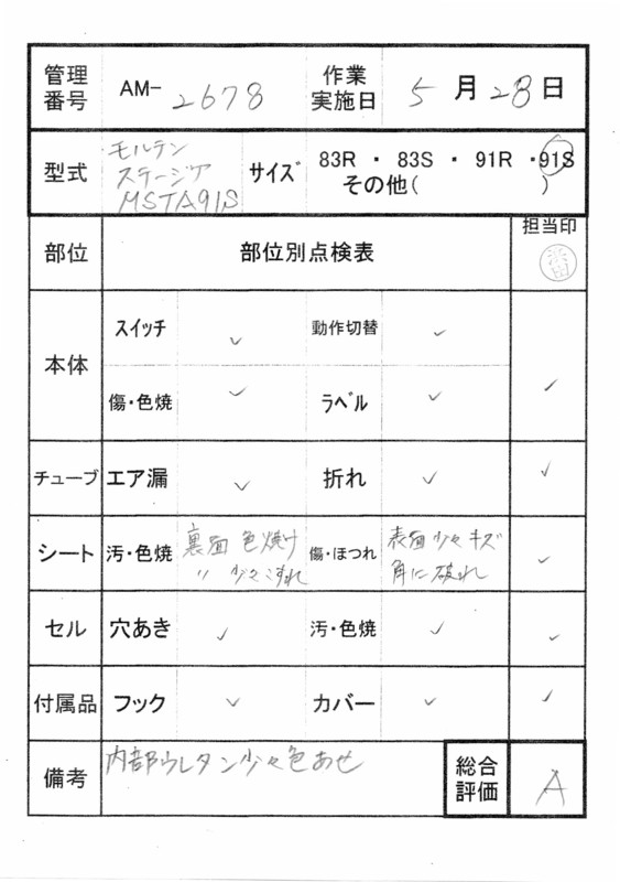 【Aランク 中古 エアーマットレス】モルテン ステージア MSTA91S (AM