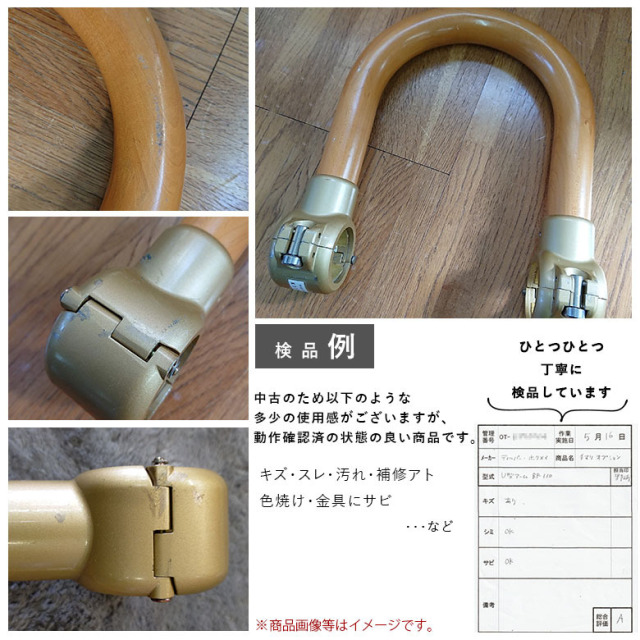 【中古 手すりオプション Aランク】ディッパー・ホクメイ ベストポジ