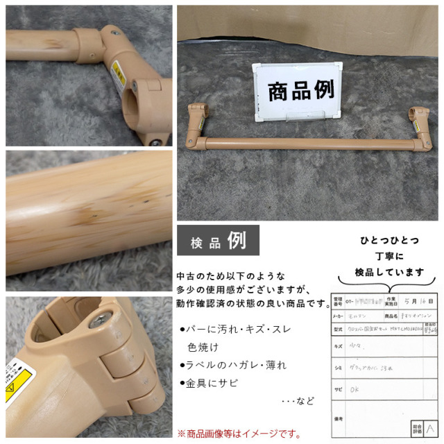 【中古 手すりオプション Aランク】モルテン バディ?専用オプション