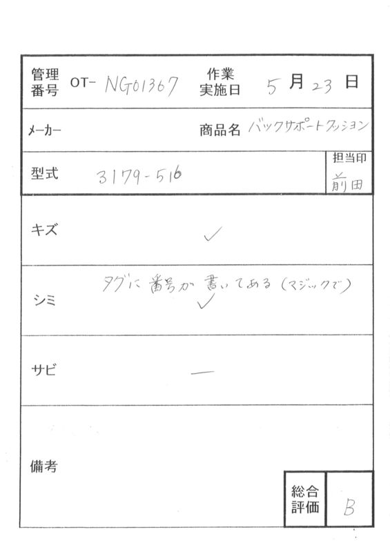 【Bランク 中古  クッション】ケープ ロンボ バックサポートクッショ