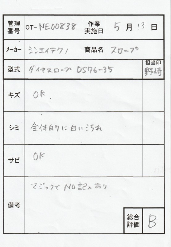 【Bランク 中古 スロープ】シンエイテクノ ダイヤスロープ DS76-35 (