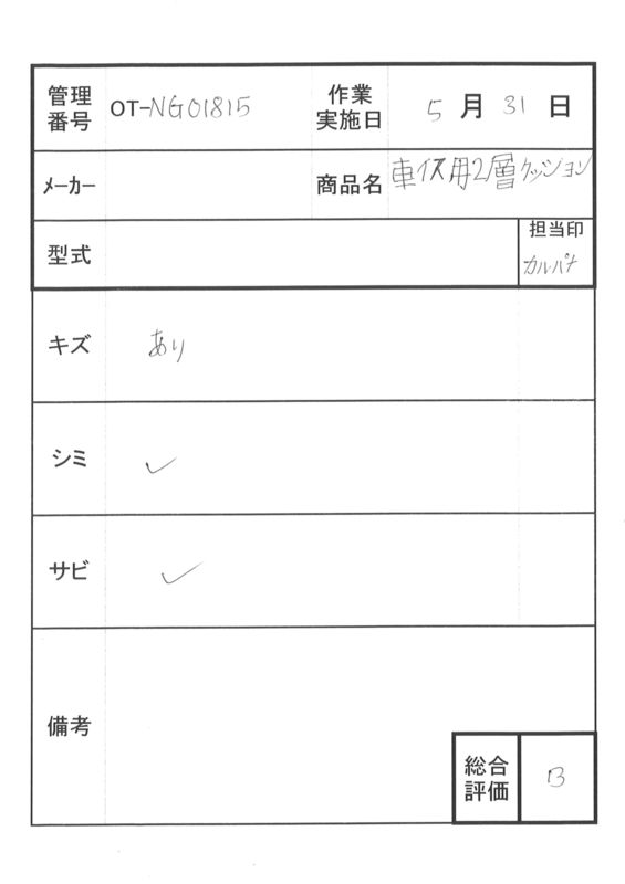 【中古  車椅子クッション Bランク】ウェルファン 夢ごこち (OT-NG01