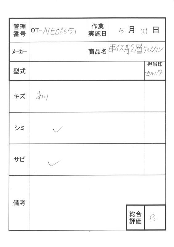 【中古  車椅子クッション Bランク】ウェルファン 夢ごこち (OT-NE06