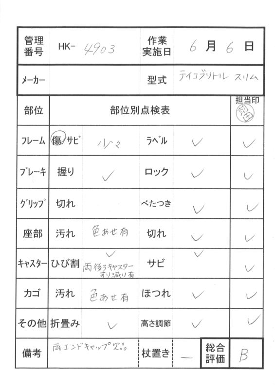 【Bランク 中古 歩行器】幸和製作所 テイコブリトルスリム WAW04 (HK