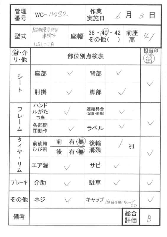 【Bランク 中古 車椅子】松永製作所 自走式車椅子 USL-1B (WC-11432)