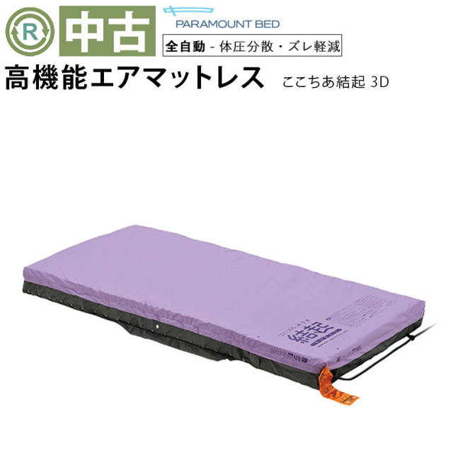 中古エアマット（介護用）の通販サイト 再生用具マルシェ