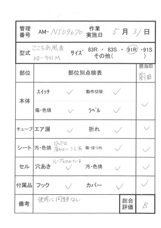 【Bランク 中古 エアーマットレス】パラマウントベッド ここちあ風香
