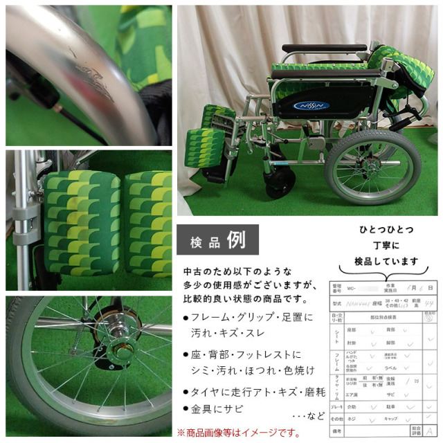 【中古 車椅子 Aランク】日進医療器 介助式車椅子 NAH-446T (WCNS121