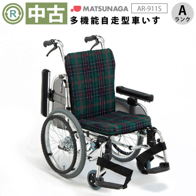中古品☆松永製作所☆マツナガ☆アルミAR車椅子☆青☆自走式 AR－501 アームサポート跳ね上げ&スイングアウトタイプ（自走型