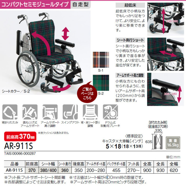 中古 車椅子 Aランク】松永製作所 自走式車椅子 AR-911S (WCMA280-A)