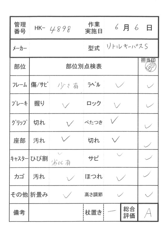 【Aランク 中古 歩行器】幸和製作所 リトルキーパスS WAW14 (HK-4898