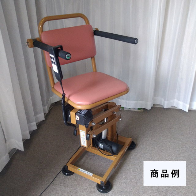 【中古 電動昇降機 Aランク】星光医療器 アルコー3000型 (OTSK101-A