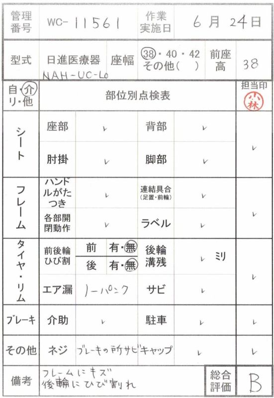 【Bランク 中古 車椅子】 日進医療器 介助式 車椅子  ウルトラシリー