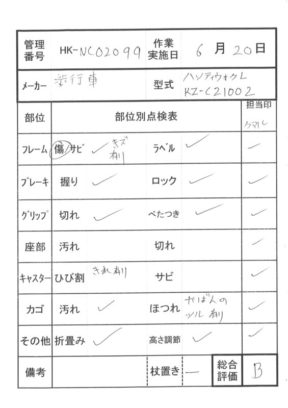 【Bランク 中古 歩行器】パラマウントベッド ハンディウォークＬ(KZ-