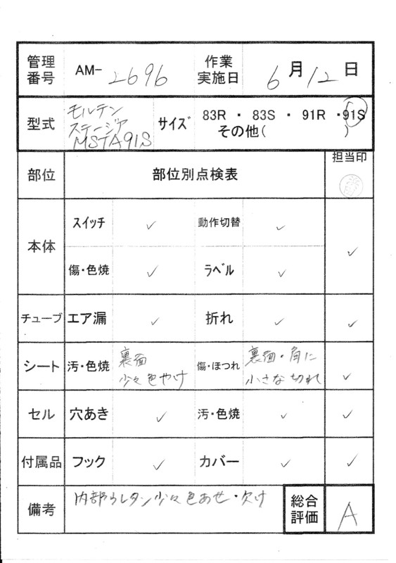 【Aランク 中古 エアーマットレス】モルテン ステージア MSTA91S (AM