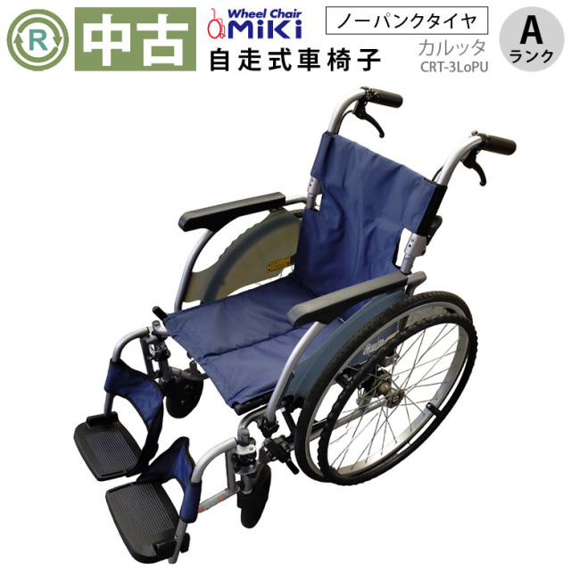 【中古 車椅子 Aランク】ミキ 介助式車椅子 カルッタ CRT-3LoPU (WCM