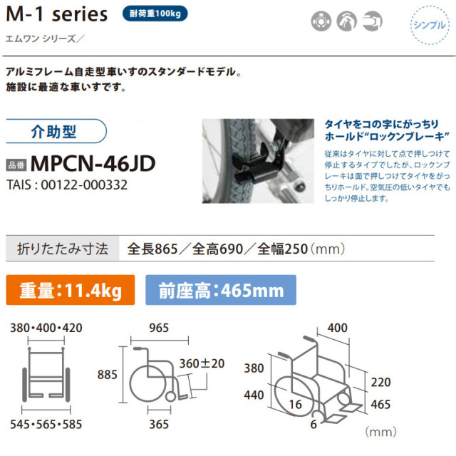 中古 車椅子 Aランク 】 ミキ 介助式 車椅子 エムワン MPC-46JD