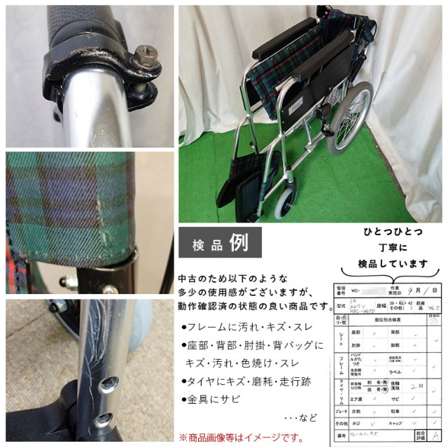【中古 車椅子 Aランク 】 ミキ 介助式 車椅子 エムワン MPC-46JD (W