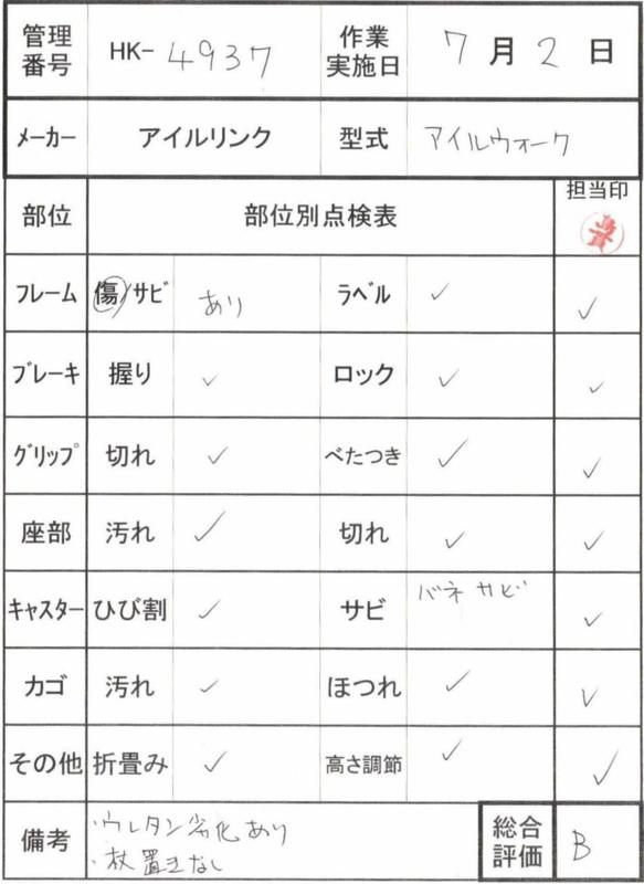 【Bランク 中古 歩行器】アイルリンク アイルウォークα (HK-4937)