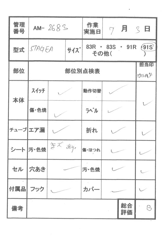 【Bランク 中古 エアーマットレス】【在庫処分】モルテン ステージア