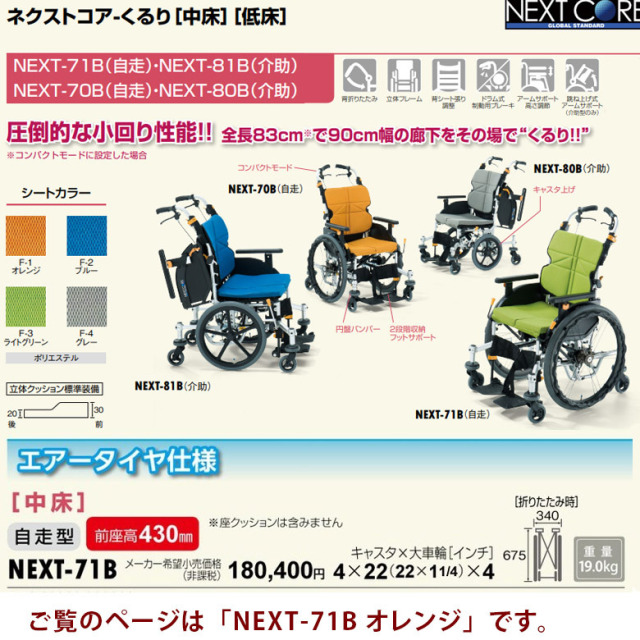 松永製作所 自走用 6輪 多機能 低床タイプ 車椅子 NEXT-70B 折り畳ま