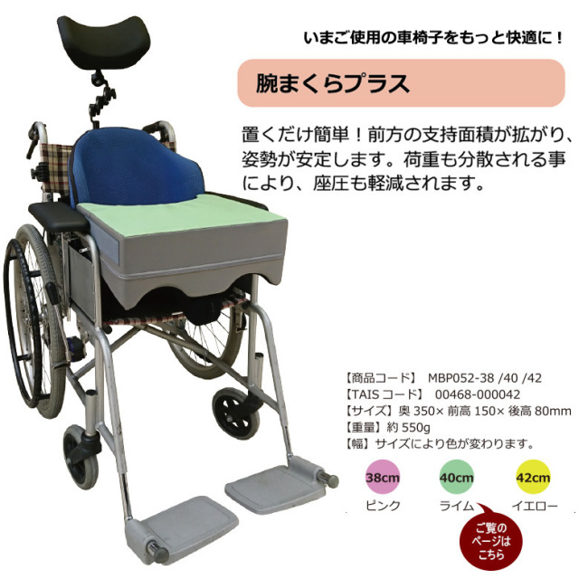 【Aランク 中古  車椅子クッション】ユーキ・トレーディング マイバ