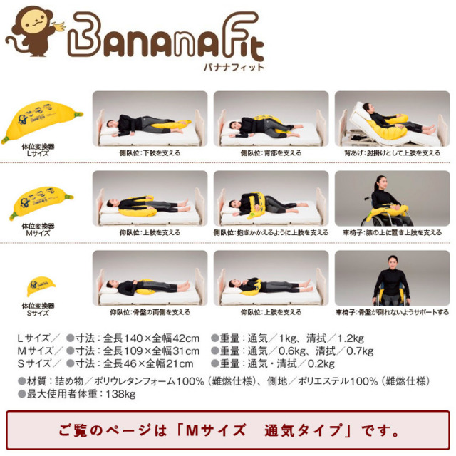 Aランク 中古 体位変換 クッション】パラマウントベッド バナナ