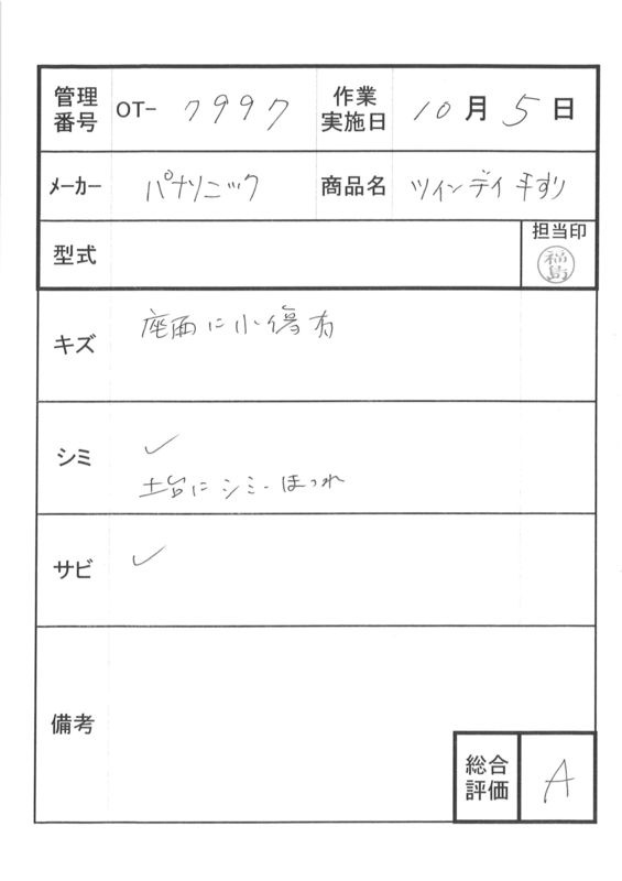 【Aランク 中古 手すり】パナソニックエイジフリー アームサポート手