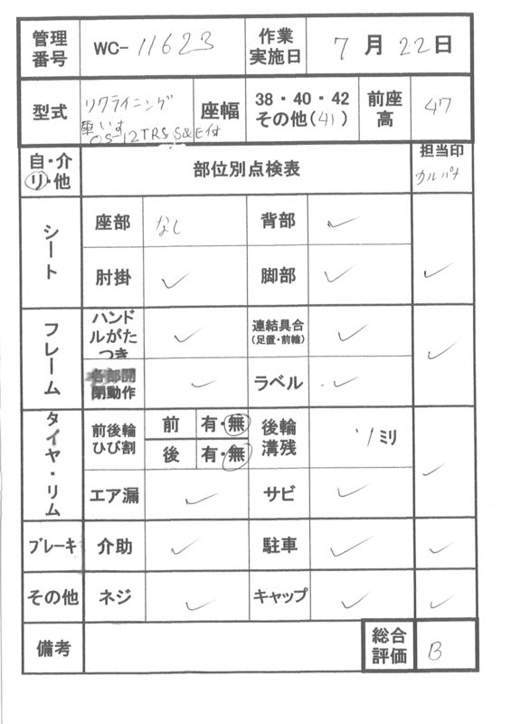 【Bランク 中古 リクライニング車椅子】松永製作所 リクライニング車