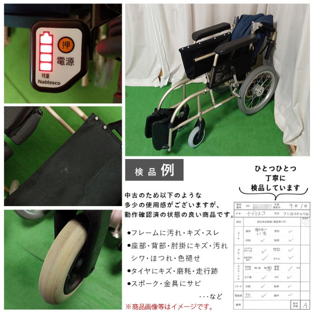 【Aランク 中古 介助用電動アシスト車椅子】ナブテスコ アシストホイ