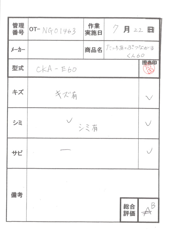 【Bランク 中古 手すり】矢崎化工 たちあっぷ つながるくん60 CKA-E6