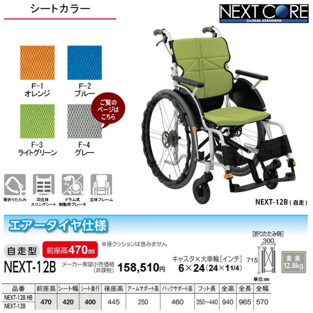 【中古 車椅子 Aランク】松永製作所 自走式車椅子 ネクストコア・グ