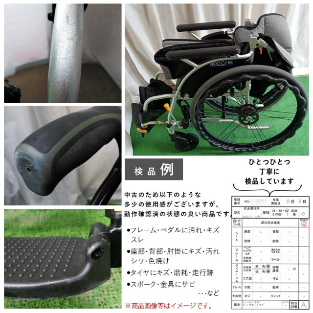 【中古 車椅子 Aランク】松永製作所 自走式車椅子 ネクストコア・グ