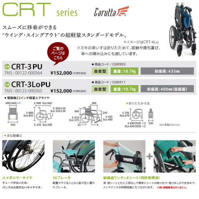 MIKI自走式車椅子 『カルッタ』CRT-3PU 楽天市場】車椅子 軽量 多機能【MiKi/ミキ CRTシリーズ カルッタ