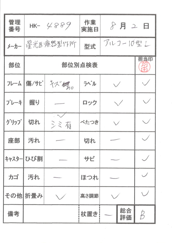 【Bランク 中古 歩行器】星光医療器 アルコー10型L (HK-4889)