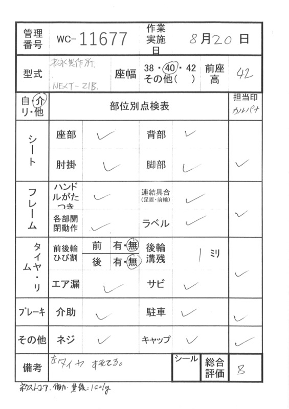 【Bランク品 中古 車椅子】松永製作所 介助式車椅子 ネクストコア NE