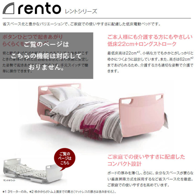 【電動ベッド 中古】パラマウントベッド レント（RENTO）KQ-68223 (D