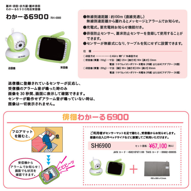 【Aランク 中古 徘徊感知器】エクセルエンジニアリング 徘徊わかーる