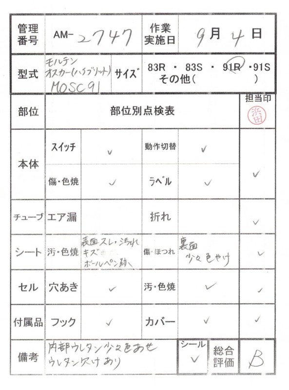 【Bランク 中古 エアーマットレス】【在庫処分】モルテン オスカー M