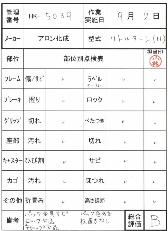 【Bランク 中古 歩行器】アロン化成 リトルターン (ハイタイプ) (HK-