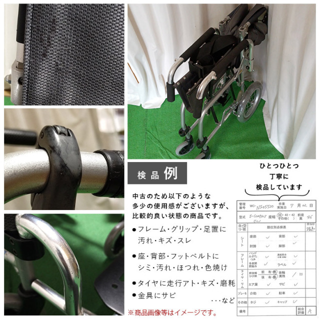 【中古 車椅子 Aランク】ナブテスコ 介助式 車椅子  J-COMPACT 専用