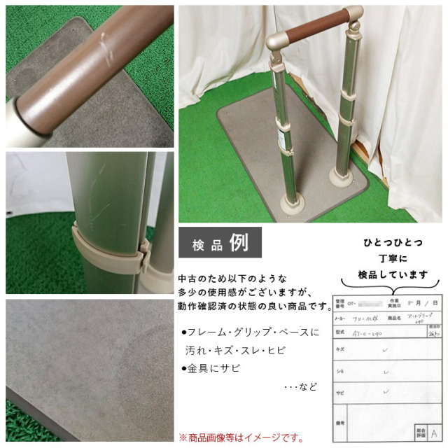 【中古 玄関手すり Aランク】アロン化成 アットグリップ（(片側手す