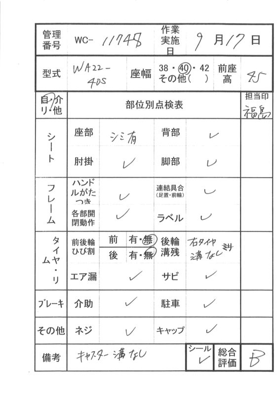 【Bランク 中古 車椅子】カワムラサイクル 自走式車椅子 ウェイビッ