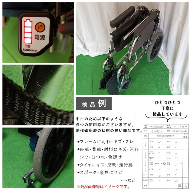 【中古 電動車椅子 Aランク】ナブテスコ ハイパー型アシストホイール