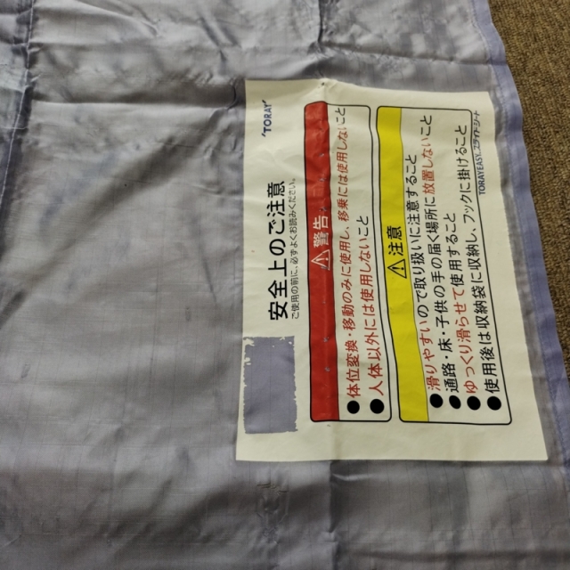 【Bランク 中古 スライディングシート 】東レ トレイジースライドシ