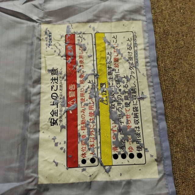 【Bランク 中古 スライディングシート 】東レ トレイジースライドシ